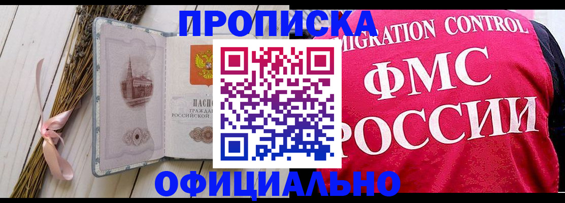 миграционный учет в Амурске