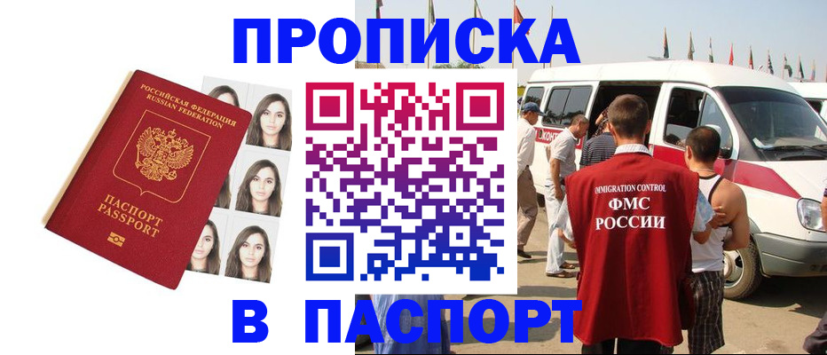 временная регистрация надежно в Амурске