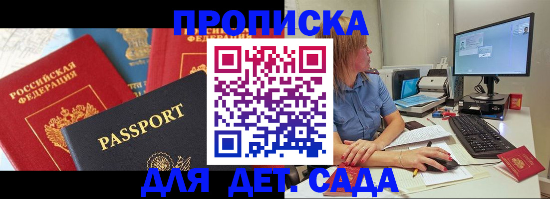 прописка ребенка в Амурске
