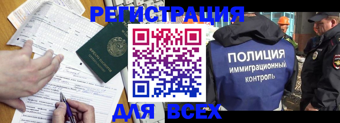 временная регистрация в Амурске