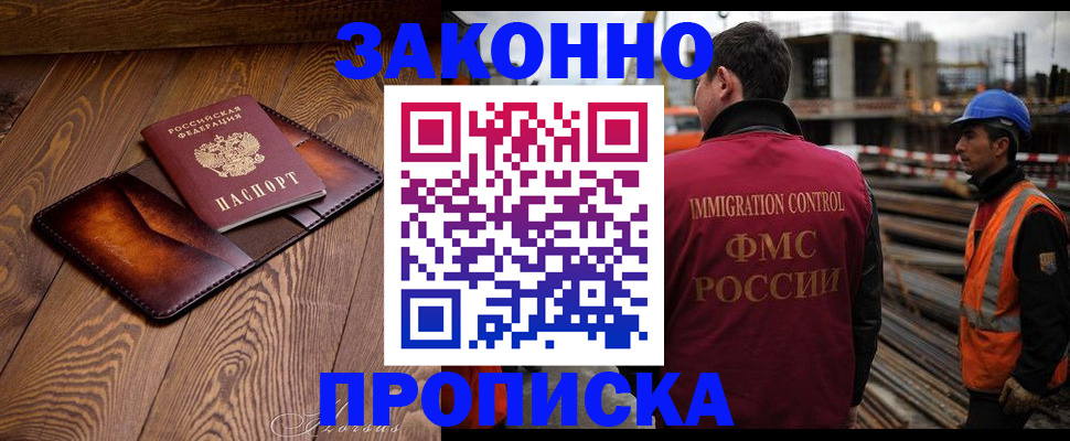 прописка для кредита в Амурске