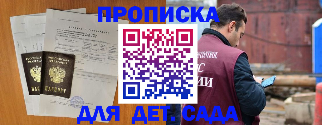 регистрация для дет. сада в Амурске