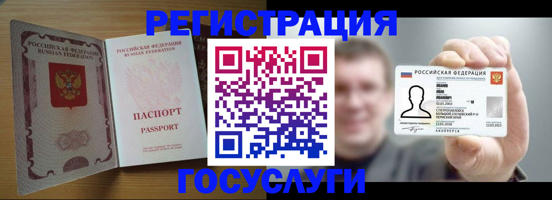 прописка в Амурске