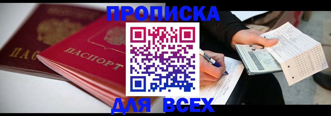 найти адрес прописки в Амурске