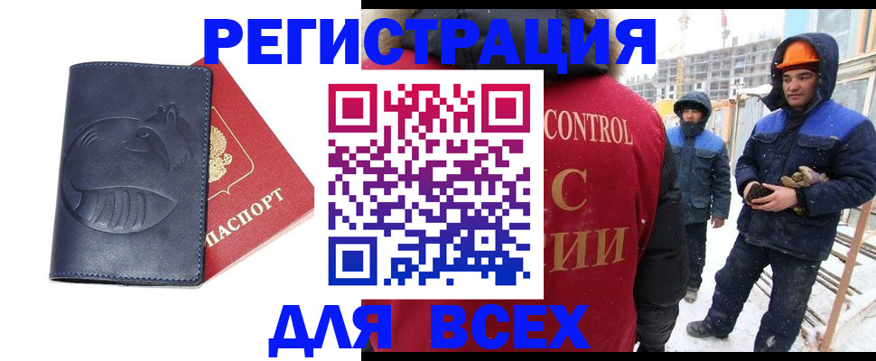 временная прописка в Амурске