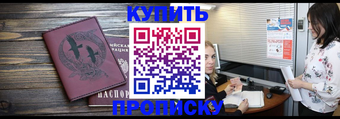 временная регистрация гарантия в Амурске