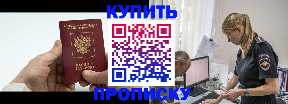 прописка поиск в Амурске