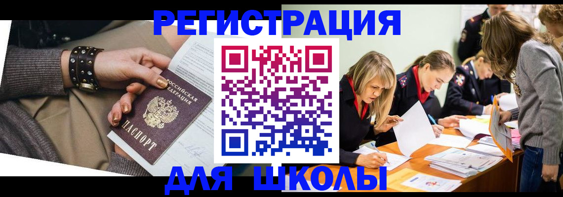 временная регистрация купить в Амурске