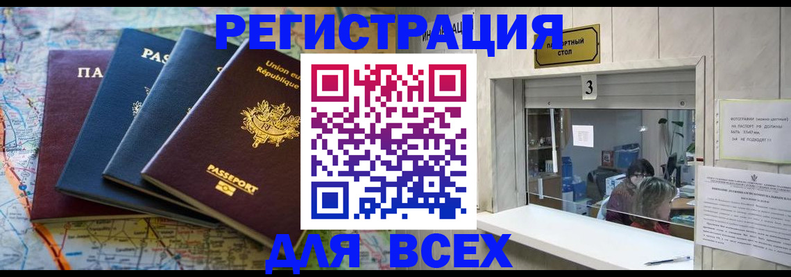 прописка иностранных граждан в Амурске